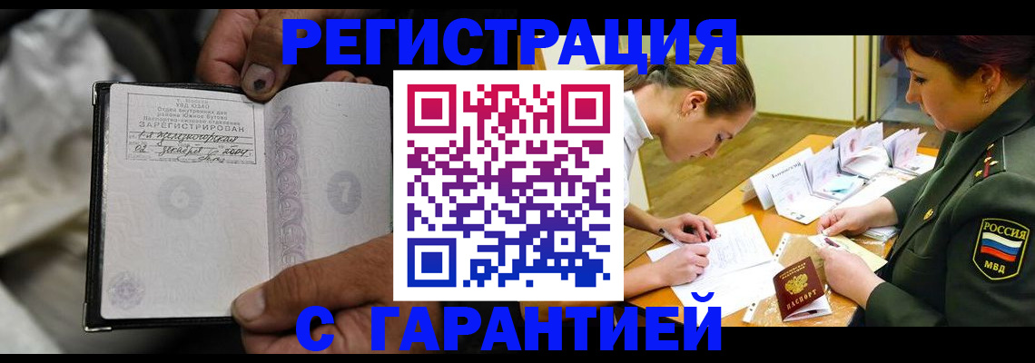 прописка ребенка в Муравленко
