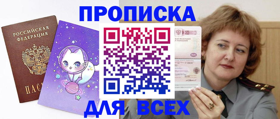 прописка гарантия в Муравленко
