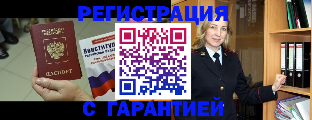 прописка поиск в Муравленко