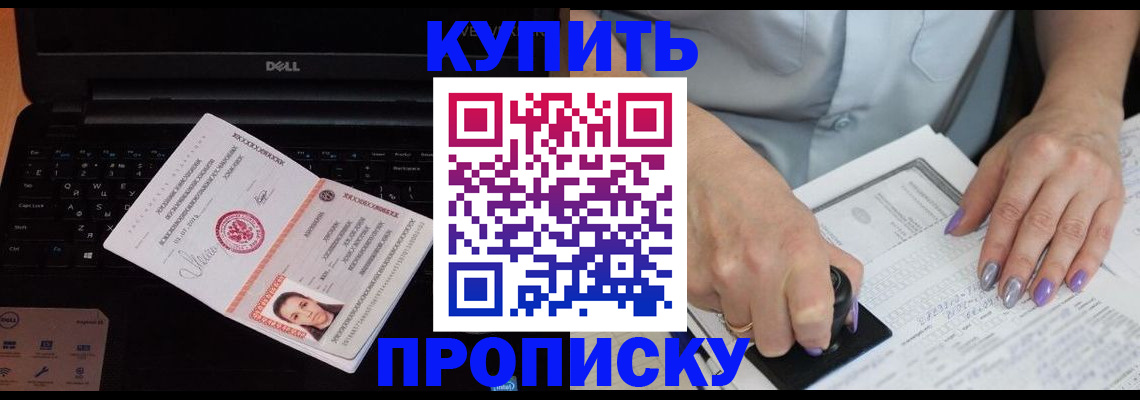 временная прописка в Муравленко